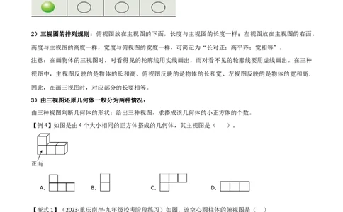 第29章投影与视图（知识清单+典型例题）（学生版）_初中数学_九年级数学下册（人教版）_常见题型通关讲解练-V3_2024版