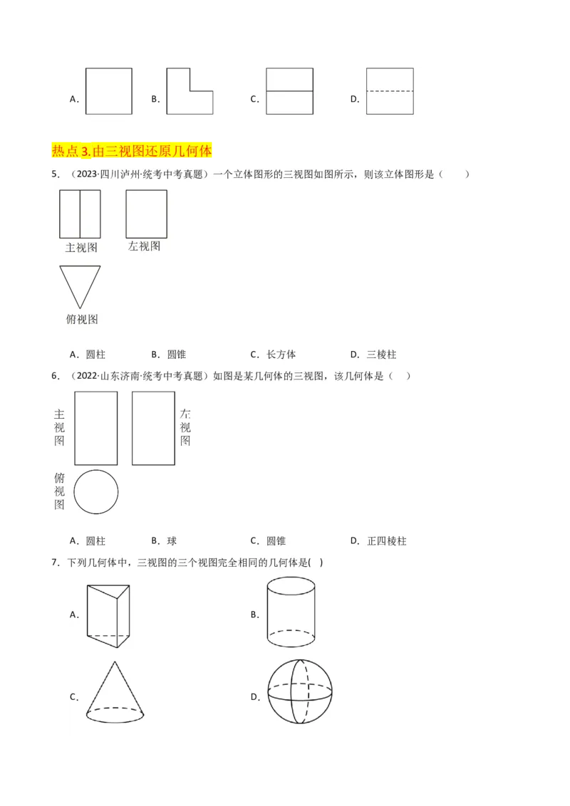第29章投影与视图（知识清单+典型例题）（学生版）_初中数学_九年级数学下册（人教版）_常见题型通关讲解练-V3_2024版
