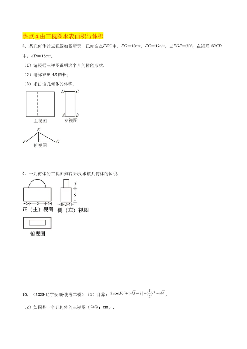 第29章投影与视图（知识清单+典型例题）（学生版）_初中数学_九年级数学下册（人教版）_常见题型通关讲解练-V3_2024版