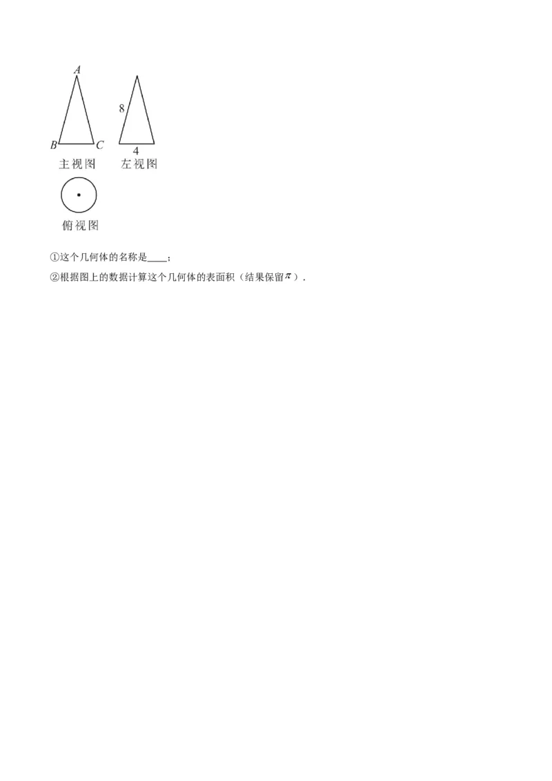 第29章投影与视图（知识清单+典型例题）（学生版）_初中数学_九年级数学下册（人教版）_常见题型通关讲解练-V3_2024版