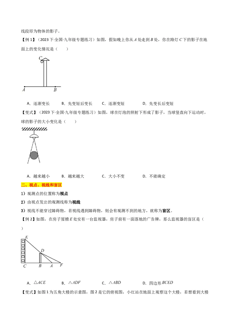 第29章投影与视图（知识清单+典型例题）（学生版）_初中数学_九年级数学下册（人教版）_常见题型通关讲解练-V3_2024版