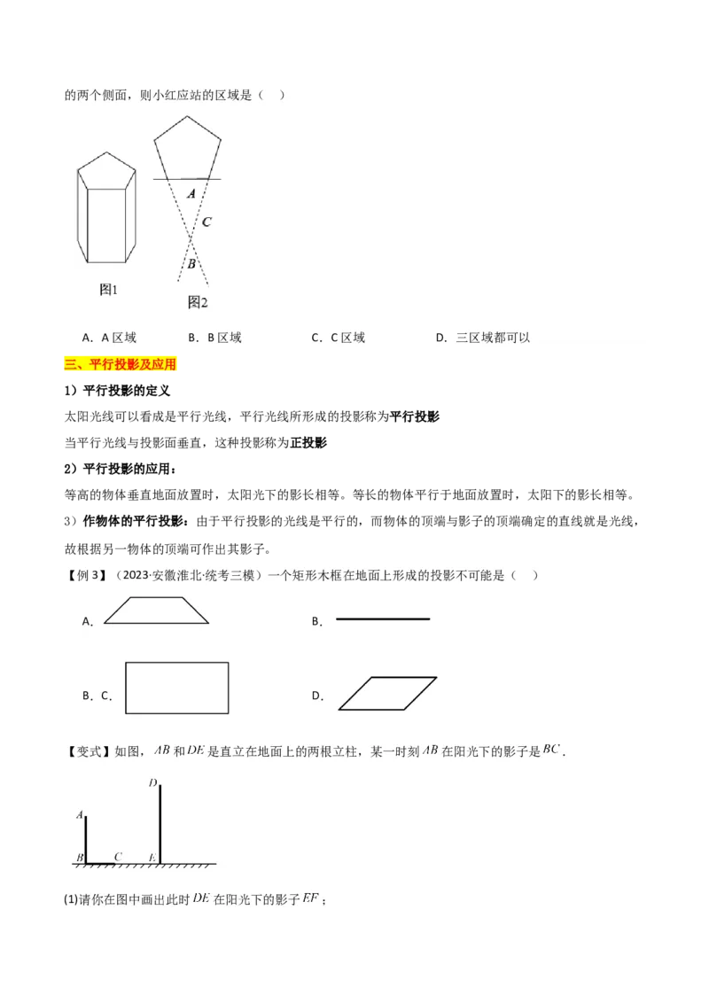第29章投影与视图（知识清单+典型例题）（学生版）_初中数学_九年级数学下册（人教版）_常见题型通关讲解练-V3_2024版