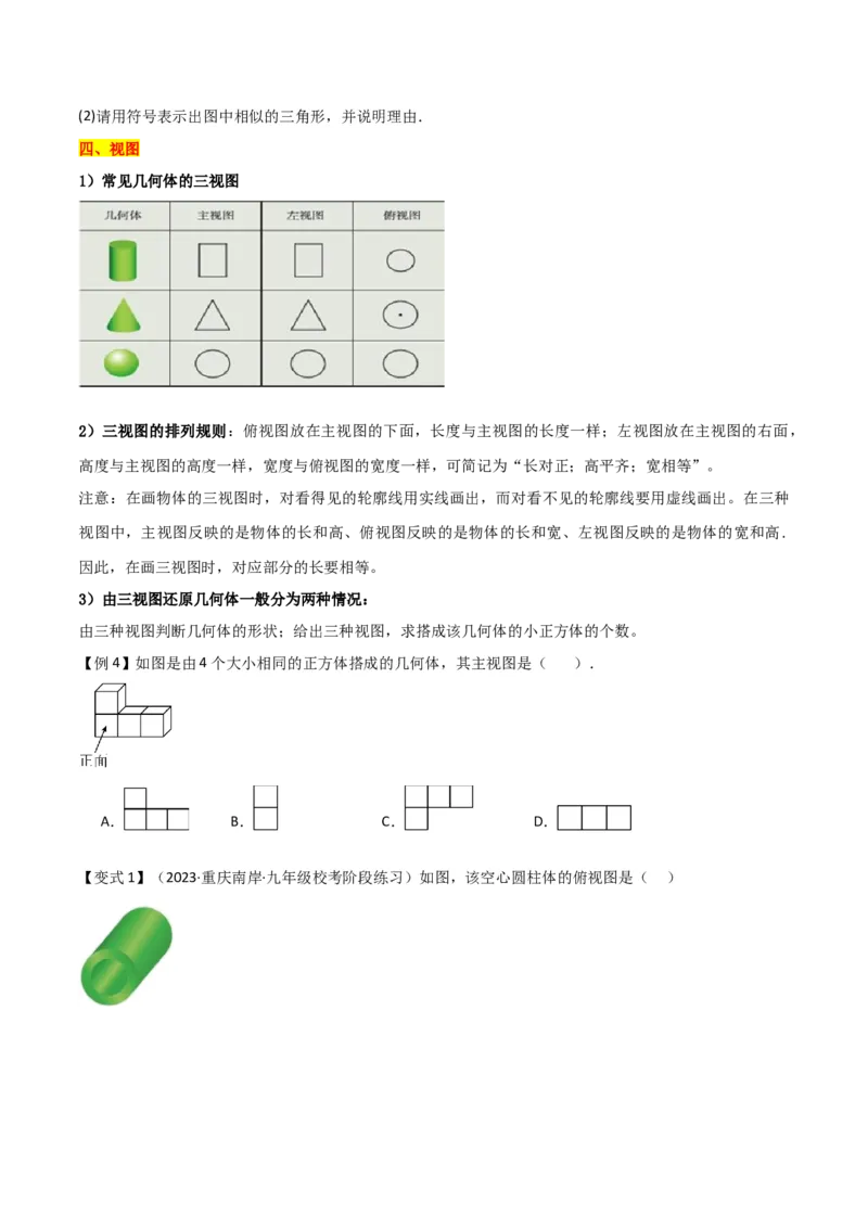 第29章投影与视图（知识清单+典型例题）（学生版）_初中数学_九年级数学下册（人教版）_常见题型通关讲解练-V3_2024版