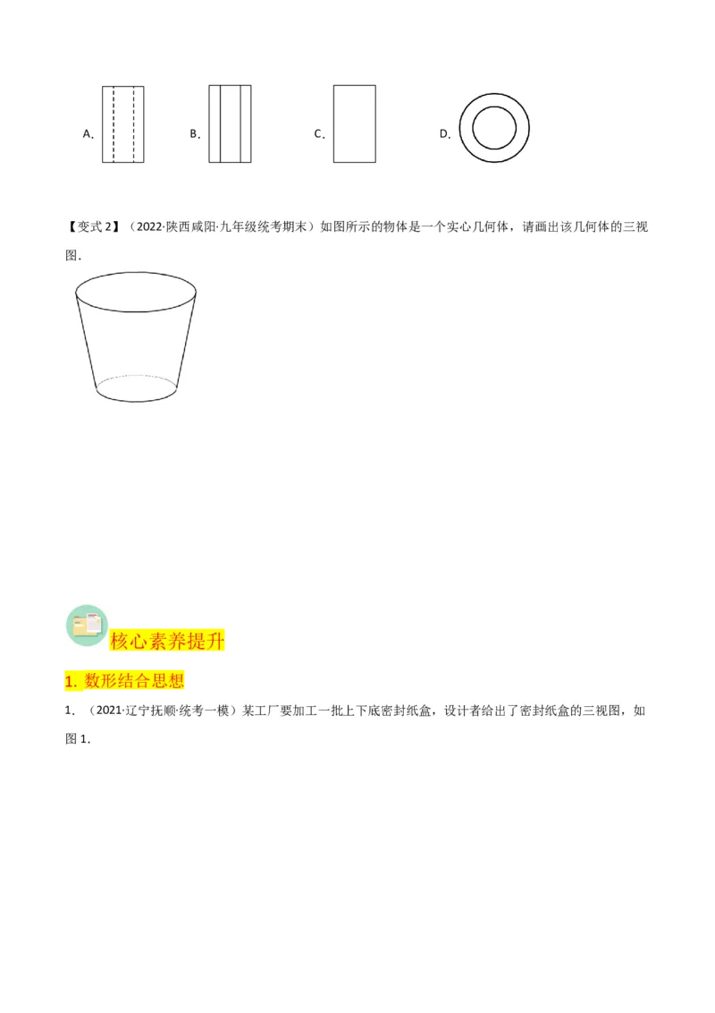 第29章投影与视图（知识清单+典型例题）（学生版）_初中数学_九年级数学下册（人教版）_常见题型通关讲解练-V3_2024版