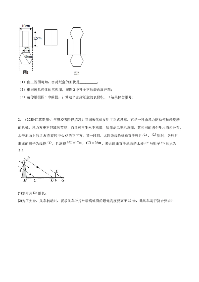 第29章投影与视图（知识清单+典型例题）（学生版）_初中数学_九年级数学下册（人教版）_常见题型通关讲解练-V3_2024版