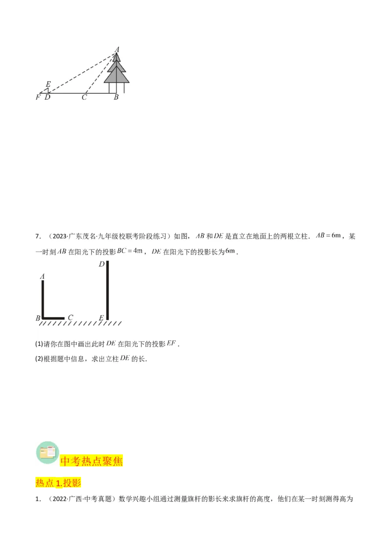 第29章投影与视图（知识清单+典型例题）（学生版）_初中数学_九年级数学下册（人教版）_常见题型通关讲解练-V3_2024版