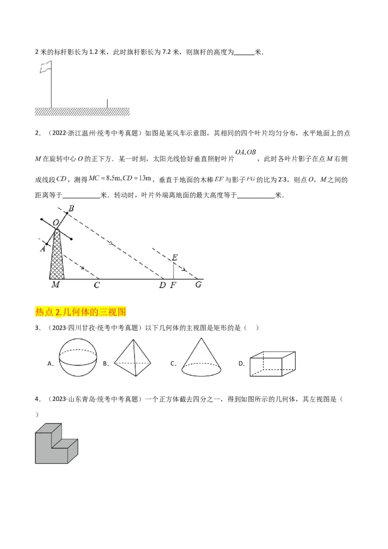 第29章投影与视图（知识清单+典型例题）（学生版）_初中数学_九年级数学下册（人教版）_常见题型通关讲解练-V3_2024版