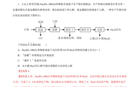 主题四化学工艺流程（测试）（一）（解析版）_05高考化学_2025年新高考资料_二轮复习_上好课2025年高考化学二轮复习讲练测（新高考通用）3379109_主题四化学工艺流程