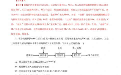 主题四化学工艺流程（测试）（一）（解析版）_05高考化学_2025年新高考资料_二轮复习_上好课2025年高考化学二轮复习讲练测（新高考通用）3379109_主题四化学工艺流程
