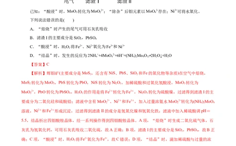 主题四化学工艺流程（测试）（一）（解析版）_05高考化学_2025年新高考资料_二轮复习_上好课2025年高考化学二轮复习讲练测（新高考通用）3379109_主题四化学工艺流程