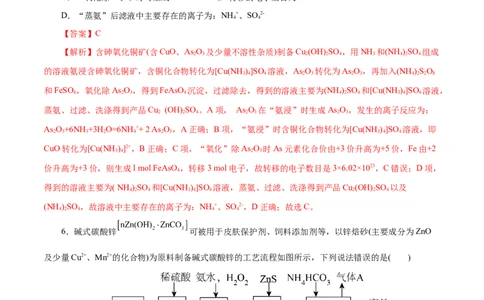 主题四化学工艺流程（测试）（一）（解析版）_05高考化学_2025年新高考资料_二轮复习_上好课2025年高考化学二轮复习讲练测（新高考通用）3379109_主题四化学工艺流程