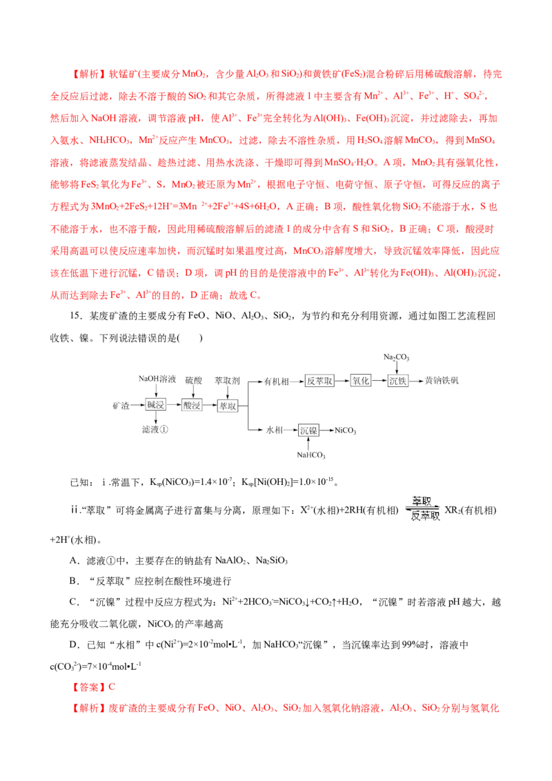 主题四化学工艺流程（测试）（一）（解析版）_05高考化学_2025年新高考资料_二轮复习_上好课2025年高考化学二轮复习讲练测（新高考通用）3379109_主题四化学工艺流程