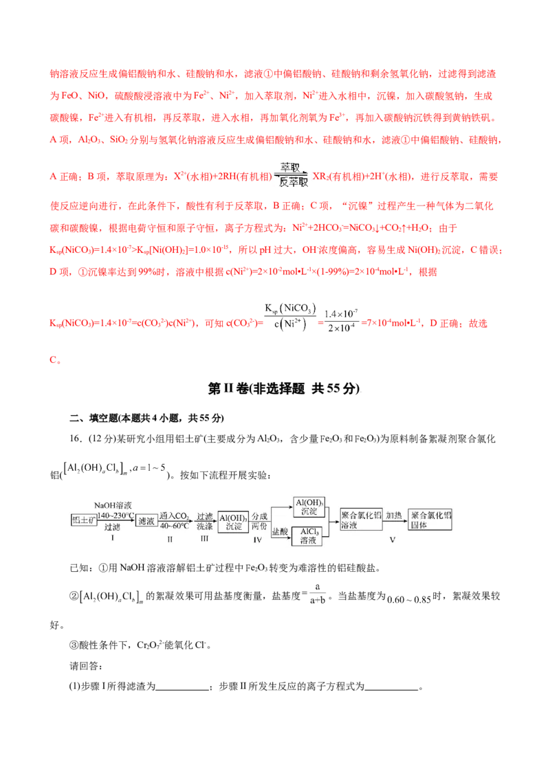 主题四化学工艺流程（测试）（一）（解析版）_05高考化学_2025年新高考资料_二轮复习_上好课2025年高考化学二轮复习讲练测（新高考通用）3379109_主题四化学工艺流程
