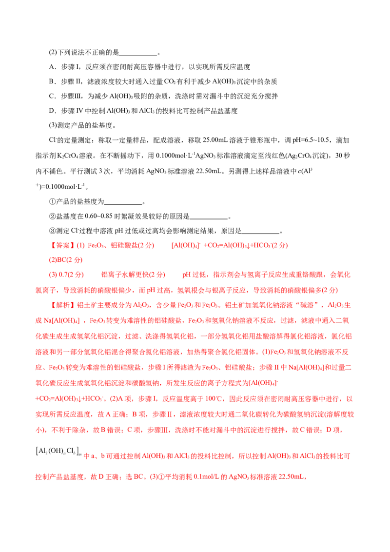 主题四化学工艺流程（测试）（一）（解析版）_05高考化学_2025年新高考资料_二轮复习_上好课2025年高考化学二轮复习讲练测（新高考通用）3379109_主题四化学工艺流程