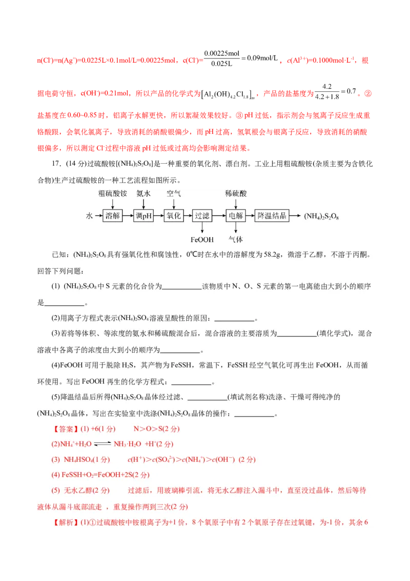 主题四化学工艺流程（测试）（一）（解析版）_05高考化学_2025年新高考资料_二轮复习_上好课2025年高考化学二轮复习讲练测（新高考通用）3379109_主题四化学工艺流程