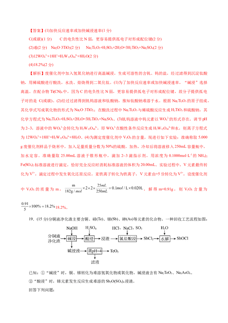 主题四化学工艺流程（测试）（一）（解析版）_05高考化学_2025年新高考资料_二轮复习_上好课2025年高考化学二轮复习讲练测（新高考通用）3379109_主题四化学工艺流程