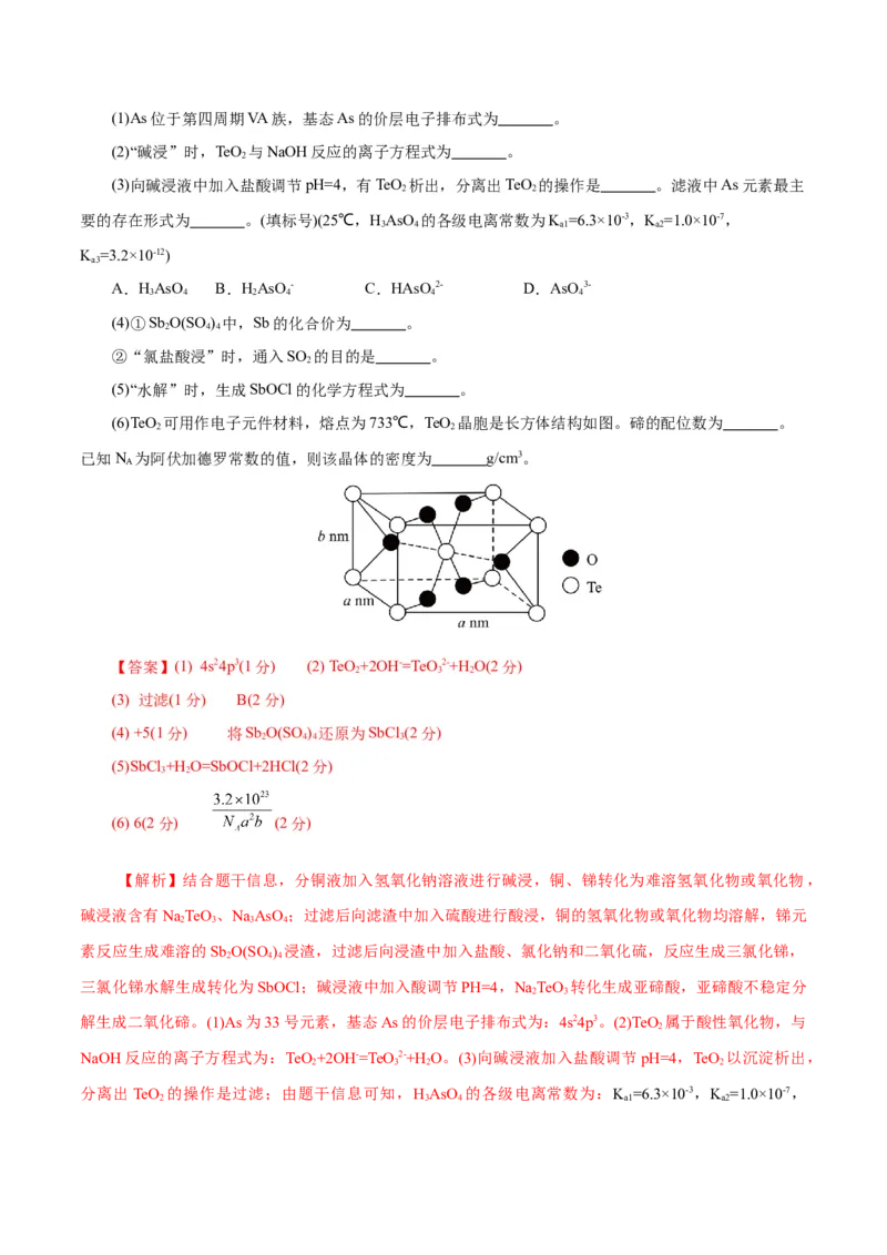 主题四化学工艺流程（测试）（一）（解析版）_05高考化学_2025年新高考资料_二轮复习_上好课2025年高考化学二轮复习讲练测（新高考通用）3379109_主题四化学工艺流程