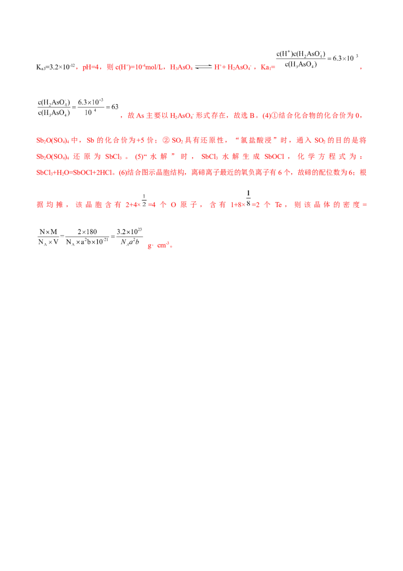 主题四化学工艺流程（测试）（一）（解析版）_05高考化学_2025年新高考资料_二轮复习_上好课2025年高考化学二轮复习讲练测（新高考通用）3379109_主题四化学工艺流程