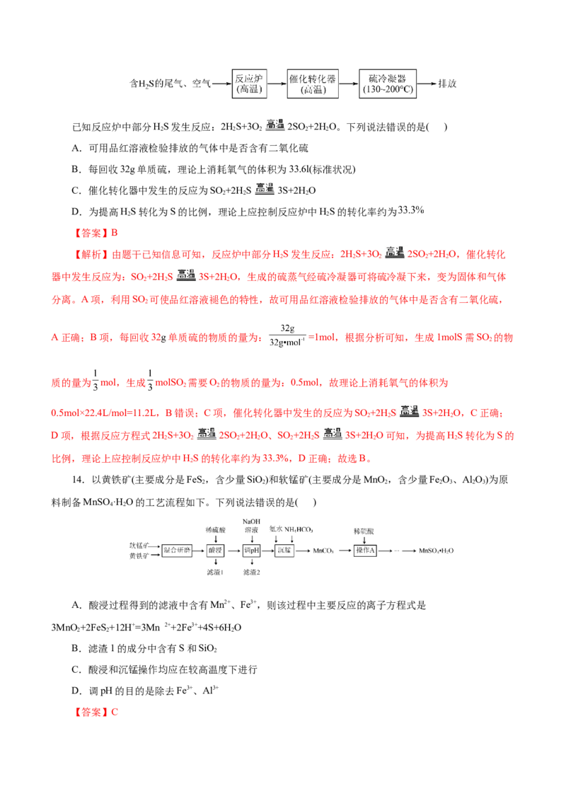 主题四化学工艺流程（测试）（一）（解析版）_05高考化学_2025年新高考资料_二轮复习_上好课2025年高考化学二轮复习讲练测（新高考通用）3379109_主题四化学工艺流程