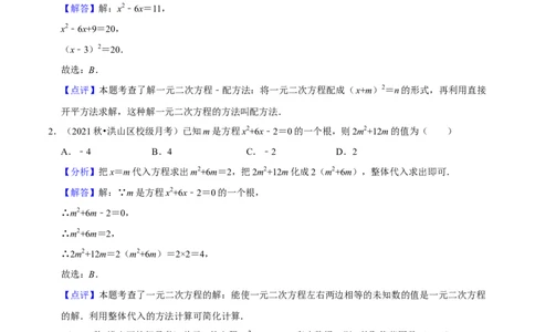 第21章一元二次方程（单元提升卷）（教师版）_初中数学_九年级数学上册（人教版）_常见题型通关讲解练-V3_2024版