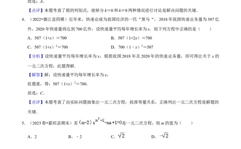第21章一元二次方程（单元提升卷）（教师版）_初中数学_九年级数学上册（人教版）_常见题型通关讲解练-V3_2024版