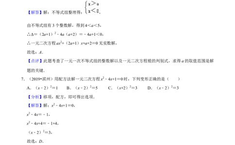 第21章一元二次方程（单元提升卷）（教师版）_初中数学_九年级数学上册（人教版）_常见题型通关讲解练-V3_2024版