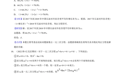 第21章一元二次方程（单元提升卷）（教师版）_初中数学_九年级数学上册（人教版）_常见题型通关讲解练-V3_2024版