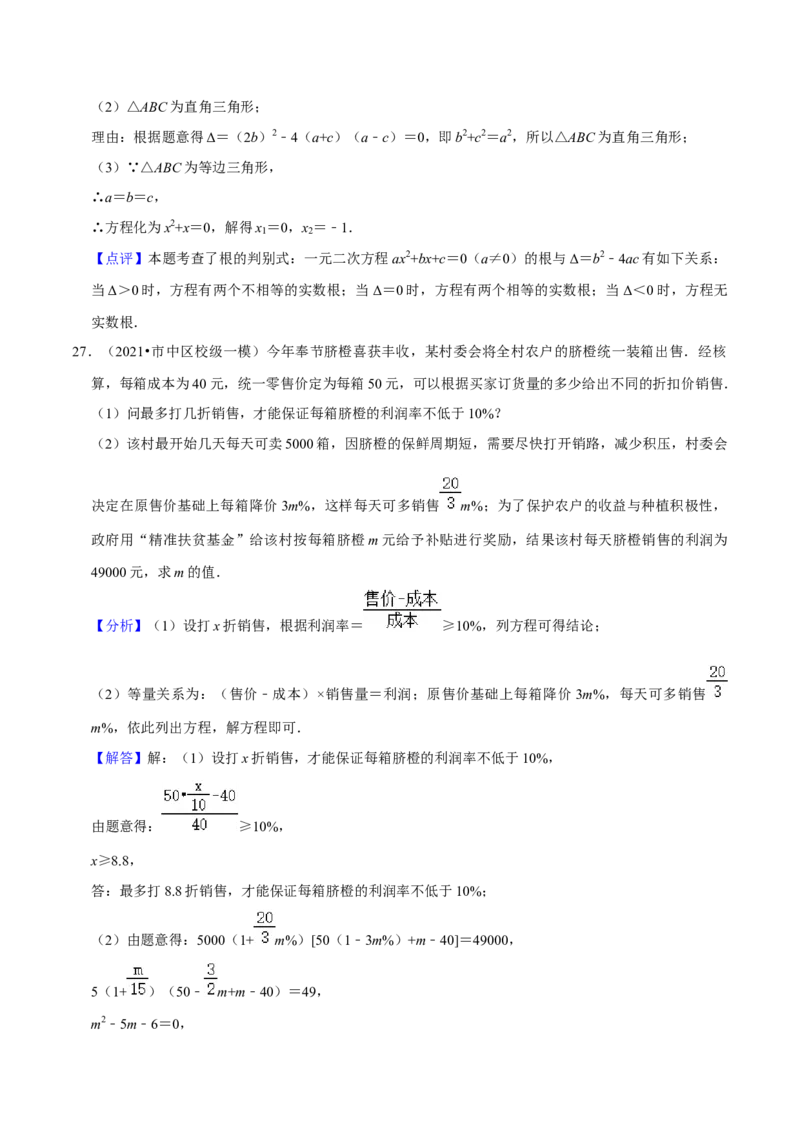 第21章一元二次方程（单元提升卷）（教师版）_初中数学_九年级数学上册（人教版）_常见题型通关讲解练-V3_2024版