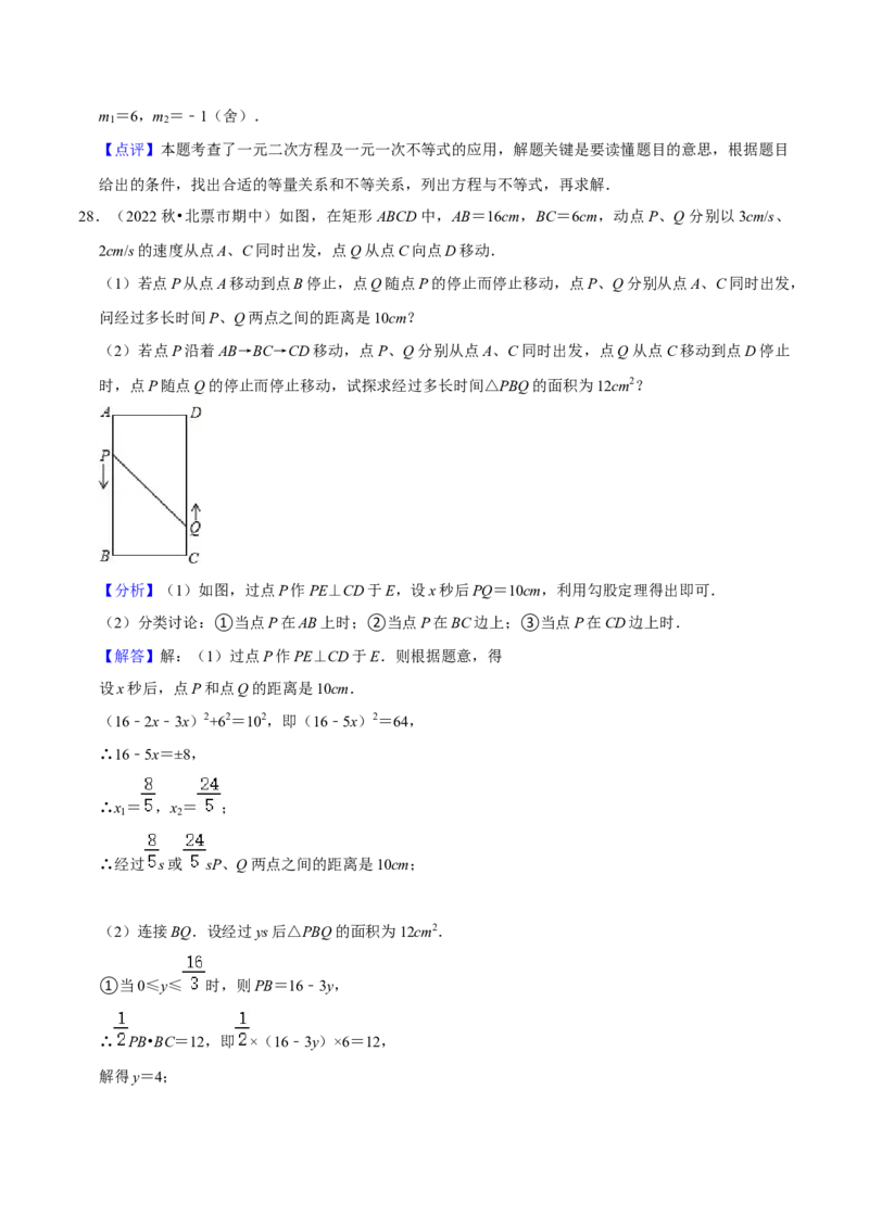 第21章一元二次方程（单元提升卷）（教师版）_初中数学_九年级数学上册（人教版）_常见题型通关讲解练-V3_2024版