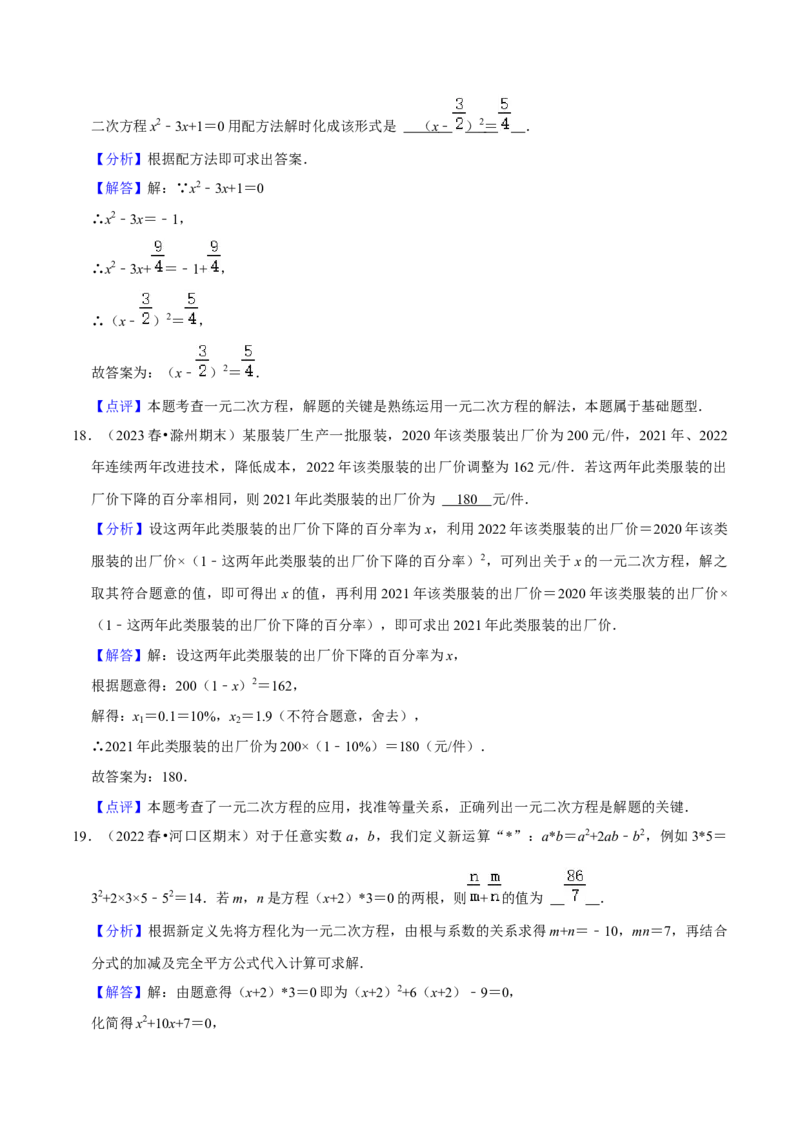 第21章一元二次方程（单元提升卷）（教师版）_初中数学_九年级数学上册（人教版）_常见题型通关讲解练-V3_2024版