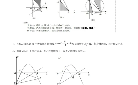 培优专题10二次函数的综合--特殊图形的存在性问题-原卷版_初中数学人教版_9下-初中数学人教版_07专项讲练_核心考点突破2022-2023学年九年级数学精选专题培优讲与练（人教版）