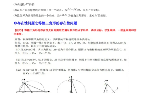 培优专题10二次函数的综合--特殊图形的存在性问题-原卷版_初中数学人教版_9下-初中数学人教版_07专项讲练_核心考点突破2022-2023学年九年级数学精选专题培优讲与练（人教版）
