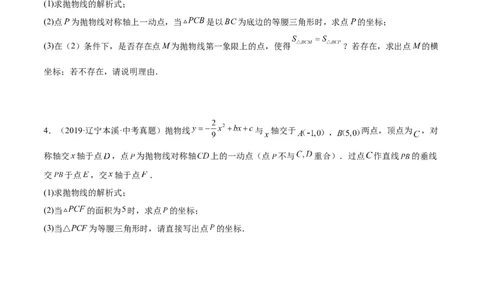 培优专题10二次函数的综合--特殊图形的存在性问题-原卷版_初中数学人教版_9下-初中数学人教版_07专项讲练_核心考点突破2022-2023学年九年级数学精选专题培优讲与练（人教版）