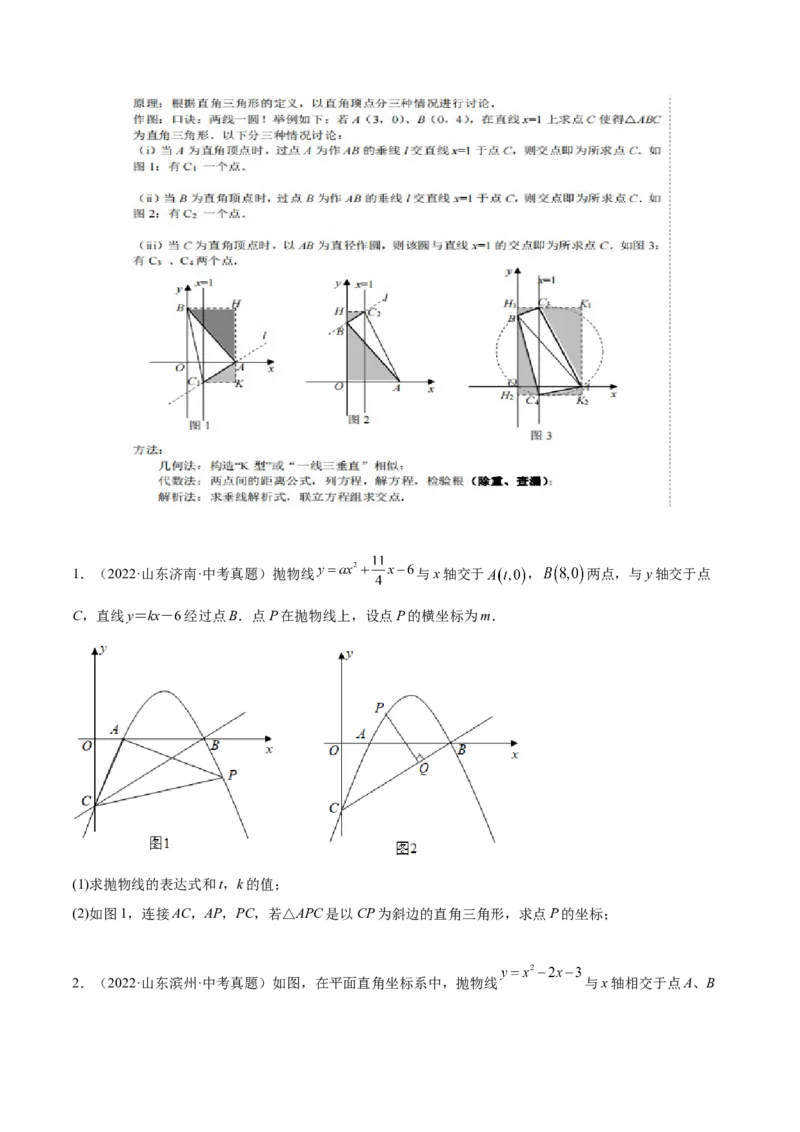 培优专题10二次函数的综合--特殊图形的存在性问题-原卷版_初中数学人教版_9下-初中数学人教版_07专项讲练_核心考点突破2022-2023学年九年级数学精选专题培优讲与练（人教版）
