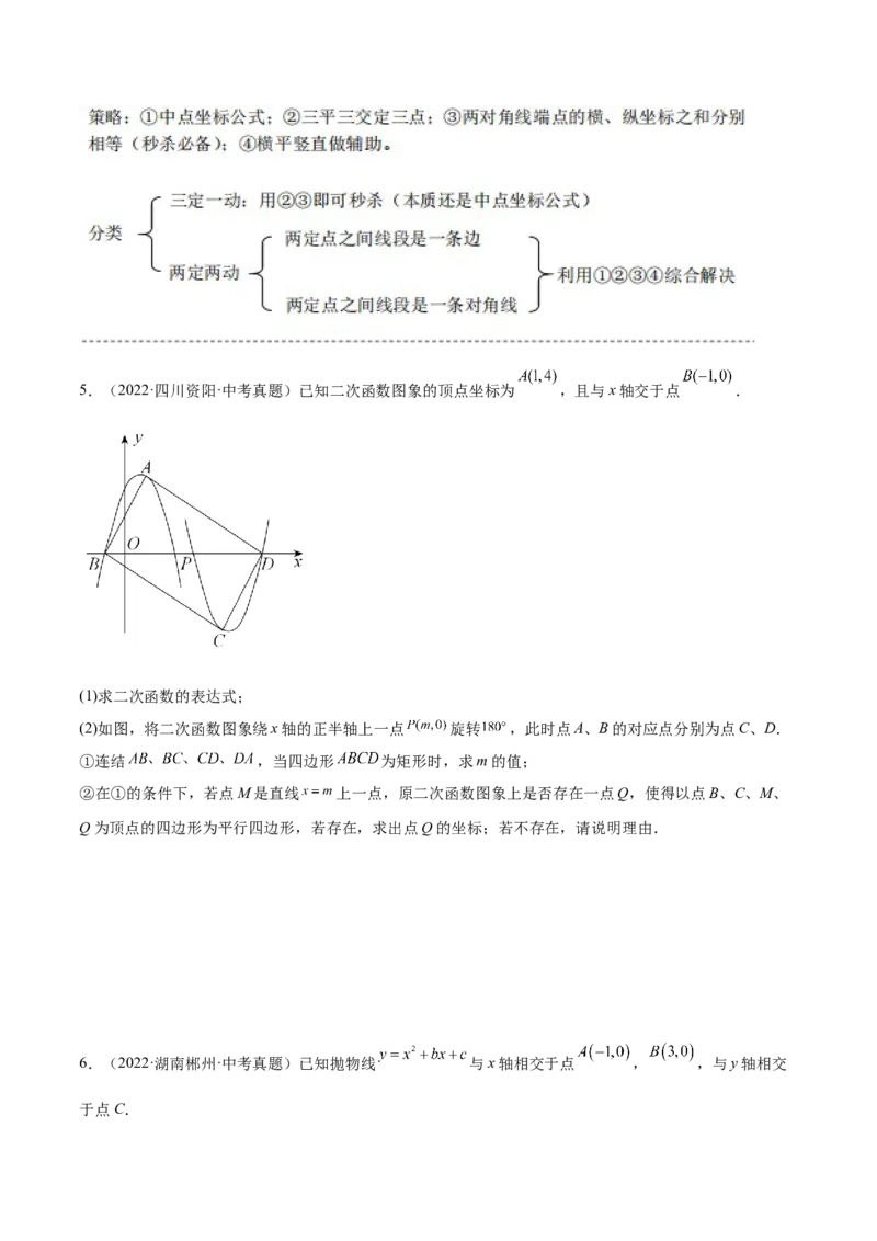 培优专题10二次函数的综合--特殊图形的存在性问题-原卷版_初中数学人教版_9下-初中数学人教版_07专项讲练_核心考点突破2022-2023学年九年级数学精选专题培优讲与练（人教版）
