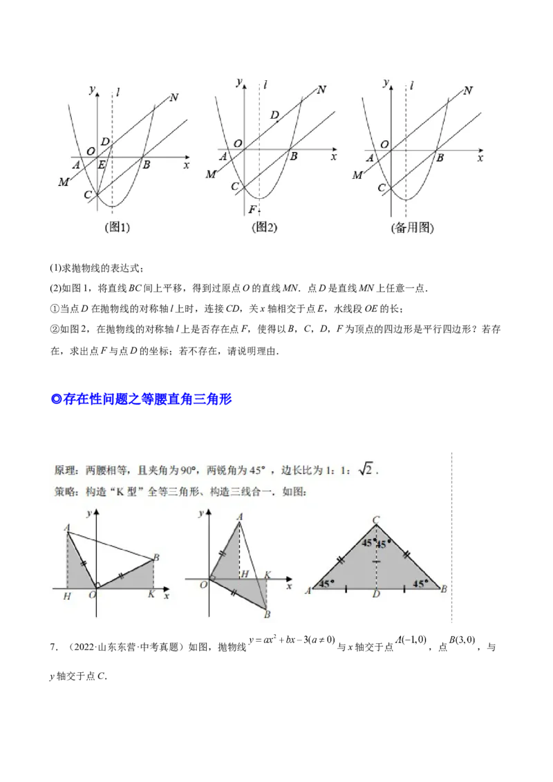 培优专题10二次函数的综合--特殊图形的存在性问题-原卷版_初中数学人教版_9下-初中数学人教版_07专项讲练_核心考点突破2022-2023学年九年级数学精选专题培优讲与练（人教版）