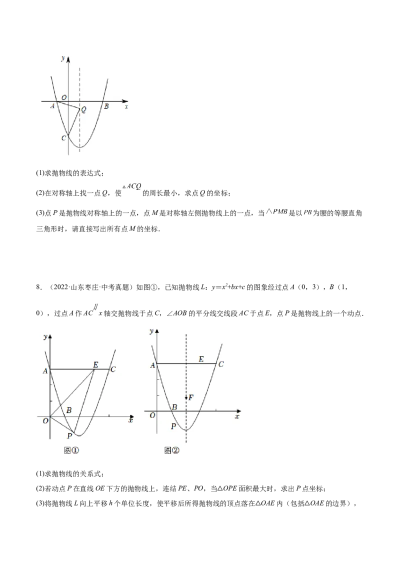 培优专题10二次函数的综合--特殊图形的存在性问题-原卷版_初中数学人教版_9下-初中数学人教版_07专项讲练_核心考点突破2022-2023学年九年级数学精选专题培优讲与练（人教版）