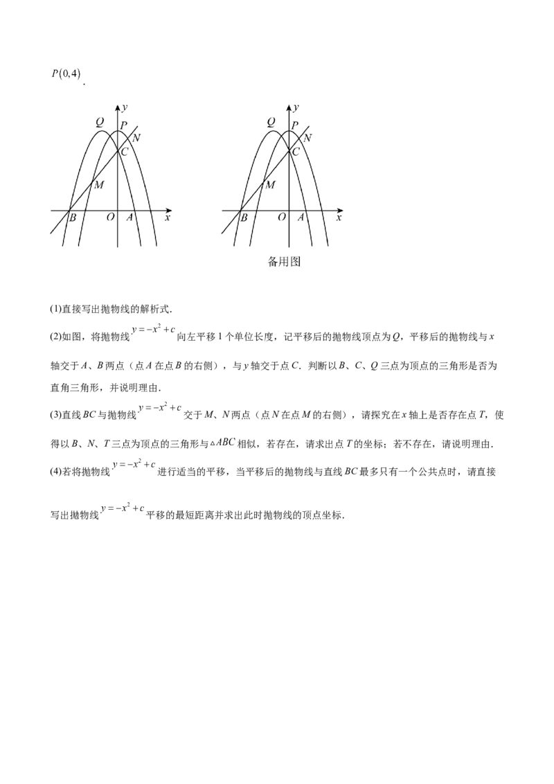 培优专题10二次函数的综合--特殊图形的存在性问题-原卷版_初中数学人教版_9下-初中数学人教版_07专项讲练_核心考点突破2022-2023学年九年级数学精选专题培优讲与练（人教版）