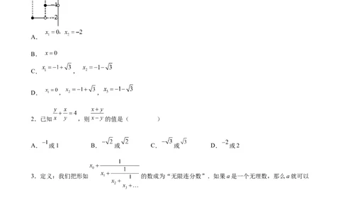 第二十一章一元二次方程综合题拓展训练（6考点）（学生版）_初中数学_九年级数学上册（人教版）_知识点汇总-U105_2025版