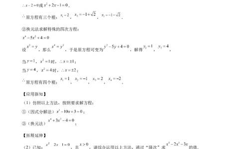 第二十一章一元二次方程综合题拓展训练（6考点）（学生版）_初中数学_九年级数学上册（人教版）_知识点汇总-U105_2025版