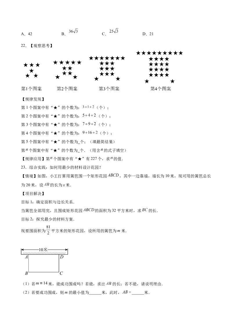 第二十一章一元二次方程综合题拓展训练（6考点）（学生版）_初中数学_九年级数学上册（人教版）_知识点汇总-U105_2025版