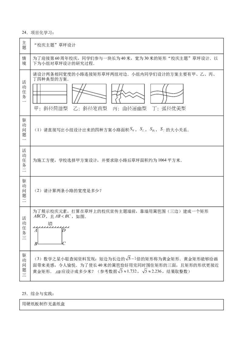 第二十一章一元二次方程综合题拓展训练（6考点）（学生版）_初中数学_九年级数学上册（人教版）_知识点汇总-U105_2025版