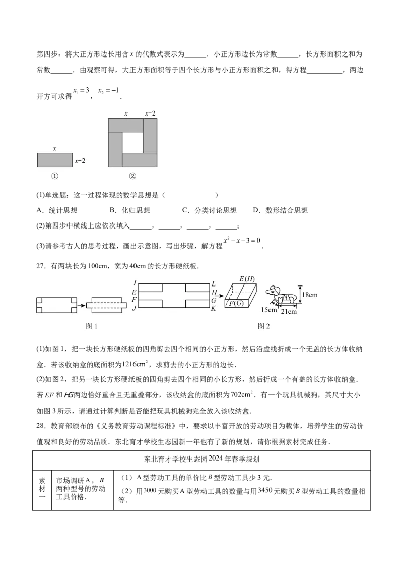 第二十一章一元二次方程综合题拓展训练（6考点）（学生版）_初中数学_九年级数学上册（人教版）_知识点汇总-U105_2025版