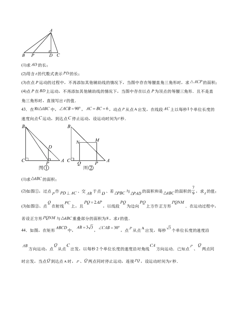 第二十一章一元二次方程综合题拓展训练（6考点）（学生版）_初中数学_九年级数学上册（人教版）_知识点汇总-U105_2025版