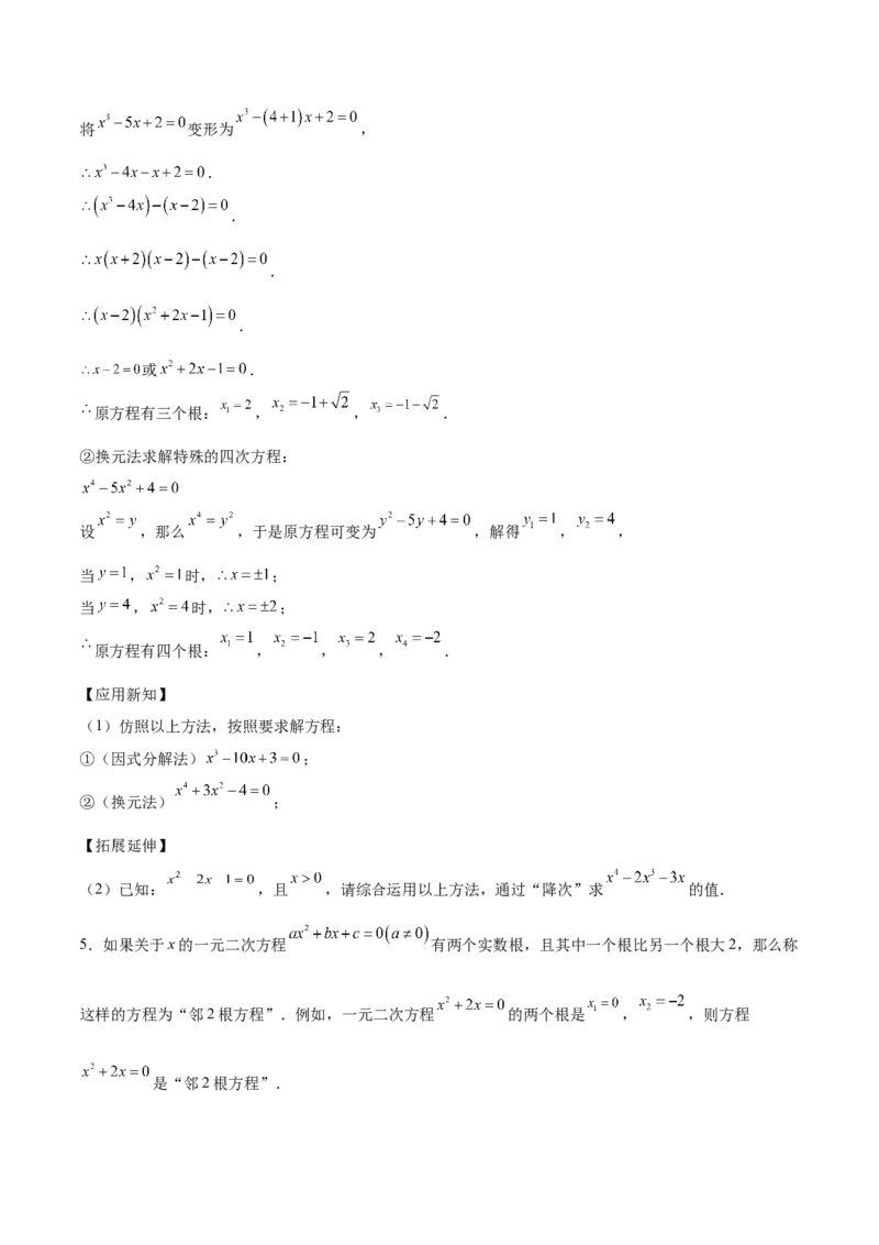 第二十一章一元二次方程综合题拓展训练（6考点）（学生版）_初中数学_九年级数学上册（人教版）_知识点汇总-U105_2025版