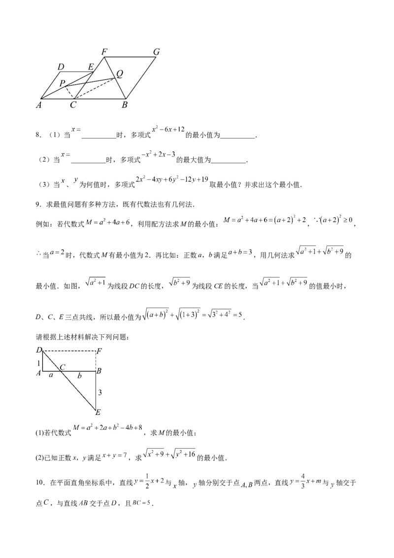 第二十一章一元二次方程综合题拓展训练（6考点）（学生版）_初中数学_九年级数学上册（人教版）_知识点汇总-U105_2025版