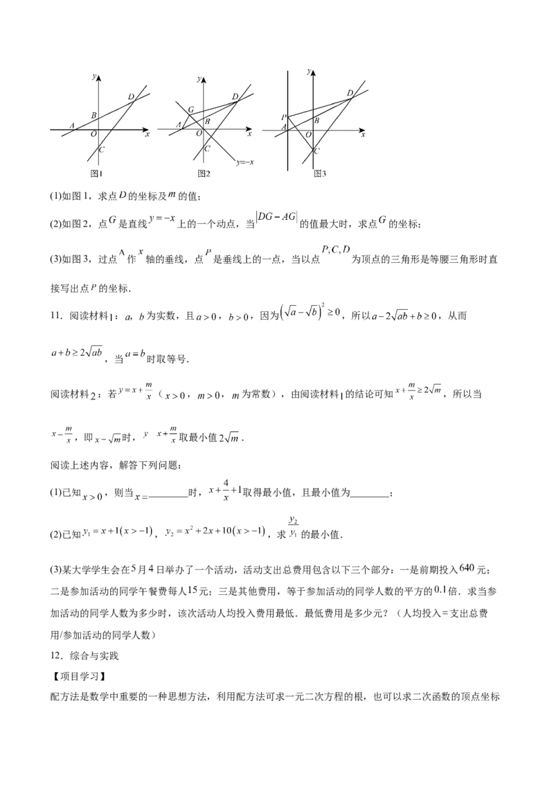 第二十一章一元二次方程综合题拓展训练（6考点）（学生版）_初中数学_九年级数学上册（人教版）_知识点汇总-U105_2025版