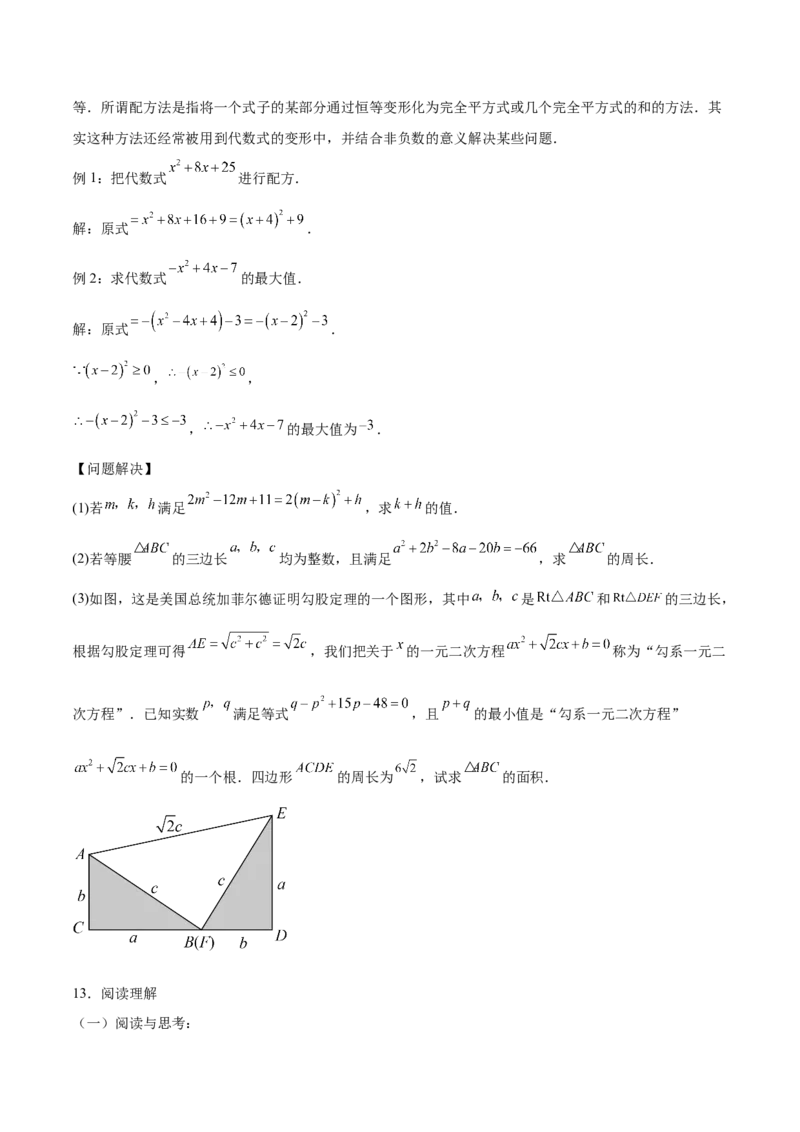 第二十一章一元二次方程综合题拓展训练（6考点）（学生版）_初中数学_九年级数学上册（人教版）_知识点汇总-U105_2025版