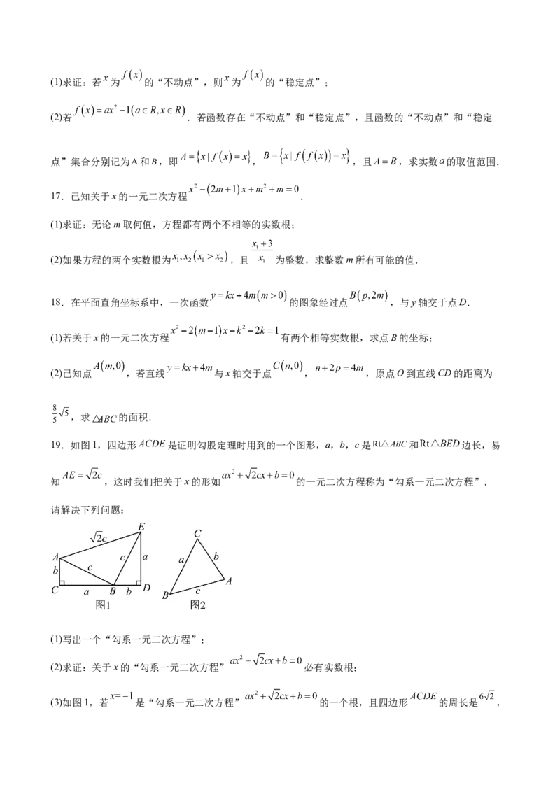 第二十一章一元二次方程综合题拓展训练（6考点）（学生版）_初中数学_九年级数学上册（人教版）_知识点汇总-U105_2025版
