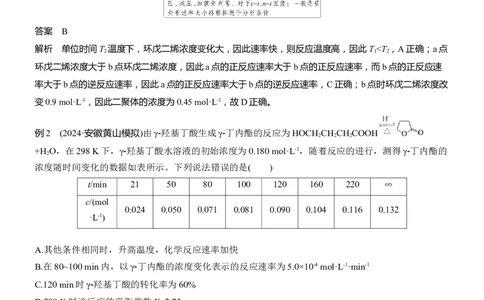 专题五　选择题专攻3　化学反应速率与平衡图像、图表分析淘宝店：红太阳资料库_05高考化学_2025年新高考资料_二轮复习_2025年高考化学大二轮_2025化学二轮复习